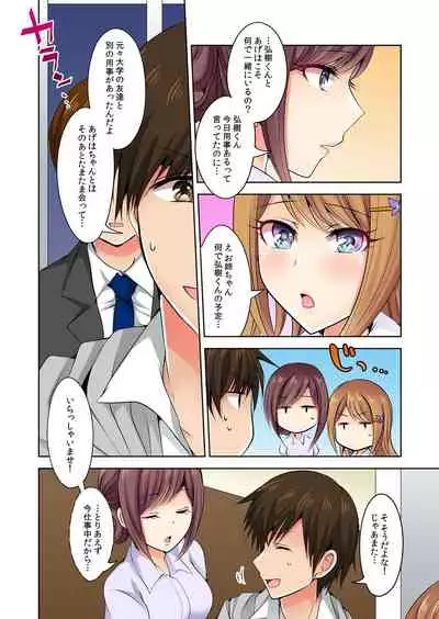 [Suzue] Naze, Teiden shitara Ore no Sakippo ga Gal ni Haitte ita no ka? ~Sasatte ita no wa Ane? Imouto?~ 1-5