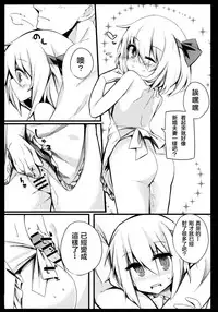 (Reitaisai 12) [Yoninisshou (Syamonabe)] Rumia Keiken +1 (Touhou Project) [Chinese] [靴下汉化组]