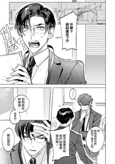 [Hontoku] Office no Hyou | 办公室里的猎豹 1-5 [Chinese] [拾荒者汉化组] [Digital]