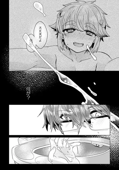 僕らが大人になるまでに 02