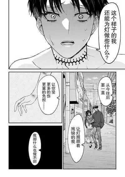 [Rakutoaisu (Takatō Yūko) ] kare ga saibōgu ni natta hi | 變成了賽博格的他 [Chinese] [莉赛特汉化组]