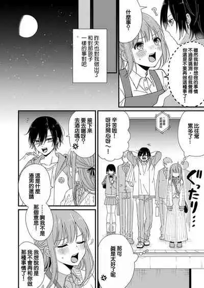 [Fuyuno yoru] Kimi no okumade zenbu, misete | 把你最深处的一切展示给我 1-2 [Chinese] [莉赛特汉化组]