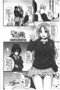 [Abe Inori] Anamawashi | 全穴輪姦了 [Chinese]