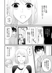 [Nanahoshi Tento] Nande!? Onna no Karada ni Natta Ore, Osananajimi ni Ikasarechau... 1 [Digital]