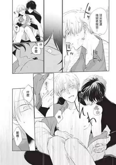 [Sango Mitsuru] Onegai, Sonnna ni Kamanaide | 求你，不要这么咬我 bite. 1-4 [Chinese] [拾荒者汉化组] [Digital]