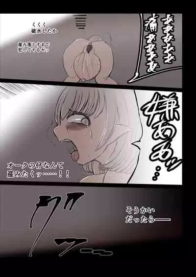 オークハンターとして名を馳せる女エルフがオークに捉まった。そして孕まされた