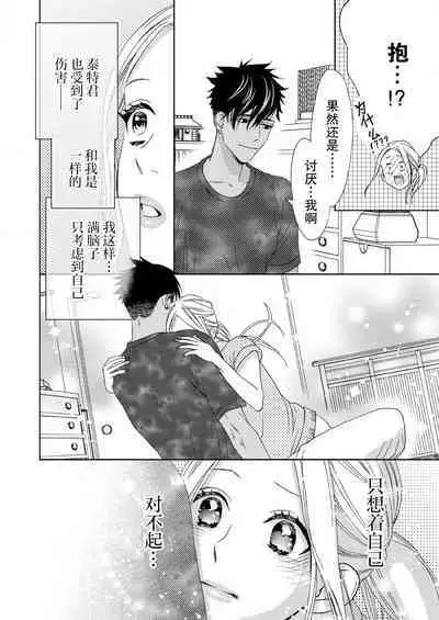 [Mayama Shin] Teto-kun wa Mashou ~ Suki na dake Iya tte Itte Ii yo, Sugar | 魔性男泰特君~只要喜欢 说讨厌也可以哦、Sugar 1-6 [Chinese] [莉赛特汉化组]
