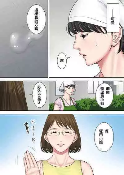 Tsubakigaoka Danchi no Kanrinin+Dainibu+管理人の業務日報～A棟204号室・稲村吉蔵さん