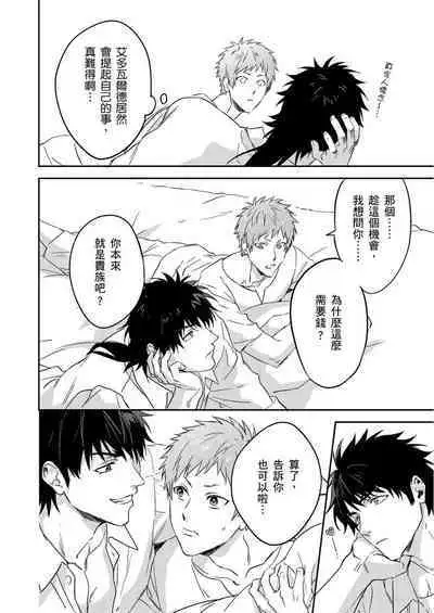 Shusendo Kishi ga Ore o Nakaseyou to Shiteimasu | 守財奴騎士對惹我哭感到樂在其中 Ch. 1-9