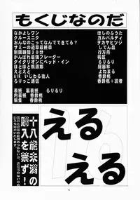 (C61) [Momo no Tsubomi (Various)] Eru Eru 16 (Various)