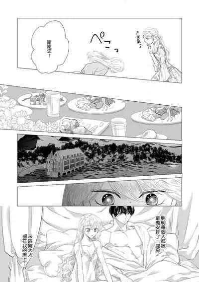 Dakareta Akuyaku Reijou wa, Gekihen Ouji no Dekiai Route ni Totsunyuuchuu!? | 被深拥的反派千金进入反套路王子的强宠攻略线!? 1-16