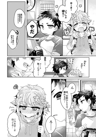 僕らが大人になるまでに 02
