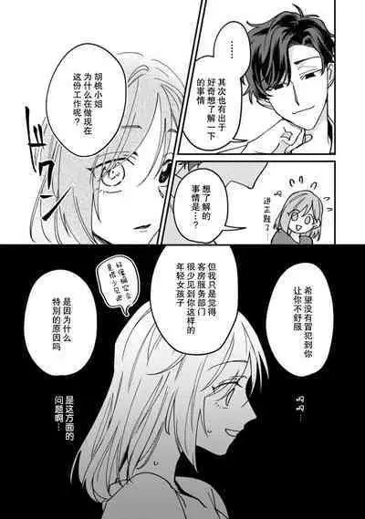 Don't Disturb! Hotel Maid no Cherry wa Jouren Shinshi ni Taberaremashita | 请勿打扰！酒店客房服务员被常客绅士夺走第一次 1