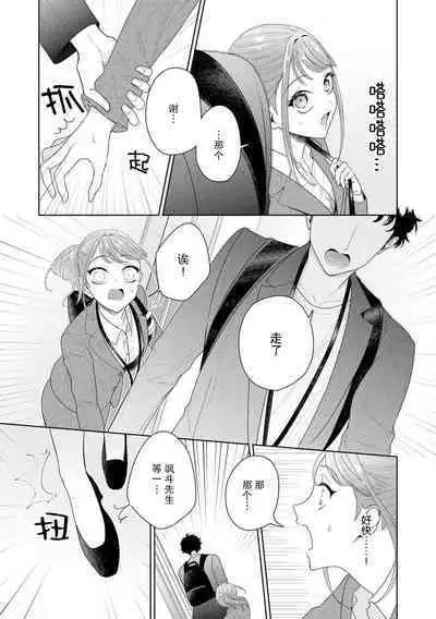 Yuunou Engineer ni wa Ura no Kao ga Aru Watashi o Kaihatsu suru Dekiai Step | 能干程序员隐藏的一面 把我“开发”的溺爱步骤 1-11