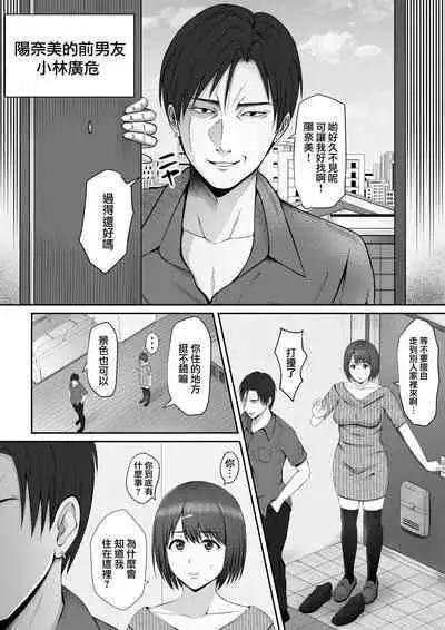 [Rooking] "Anata...Gomennasai" ~Motokare no Nikubou ni Aragaenakatta Hi~ | 「老公...對不起...」 ~無法抗拒前男友肉棒的那一天~ [Chinese]