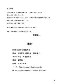 (C91) [Syouryu Yasui-Kai (Hoshino Ryuichi)] Hitozuma Kanrinin Kyouko 4 Choukyou Hen 2 (Maison Ikkoku)