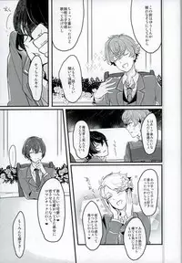 (SPARK10) [lomit (Mikupo)] Tanjun Sesshoku no Yukue (Ensemble Stars!)