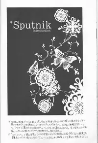 (Ichiruki Kentei) [Utsumuki Garden (Aotsuki Kakka)] Sputnik Introduction (Bleach)