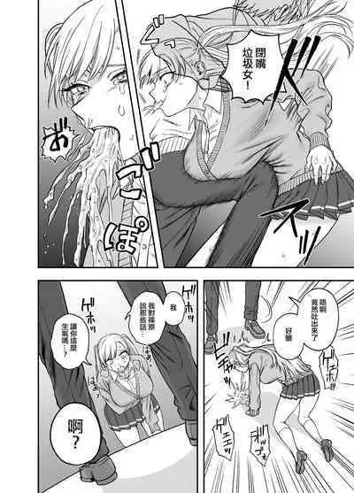 Tsundere Bouryoku Heroine o Shin no Bouryoku de Wakaraseru! | 讓傲嬌女主角明白什么才叫做真正的暴力!