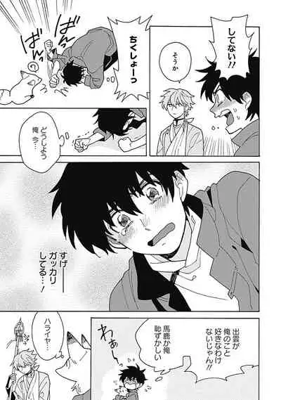 あわいろ絵巻