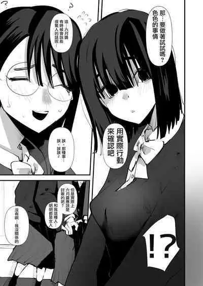 In kya konbi Ga Dekiru made | 直到內向的兩人彼此相擁為止