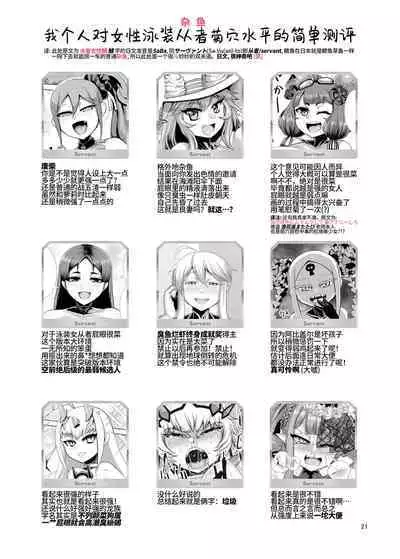 [Bantendou Shoten (Naniwadou Matatabi)] Chaldea Summer Anal Crisis! ~Kouetsu Chijoku Nessa Enema Beach~ | 迦勒底夏日肛交与世界危机! ~被肛会有快感的热辣吃女们在海滩的屈辱浣肠~ (Fate/Grand Order) [Chinese] [炸鱼汉化] [Digital]
