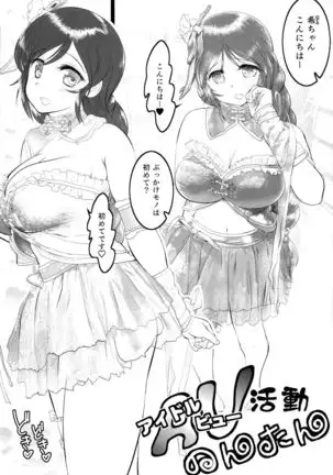Byuu Byuu Nontan