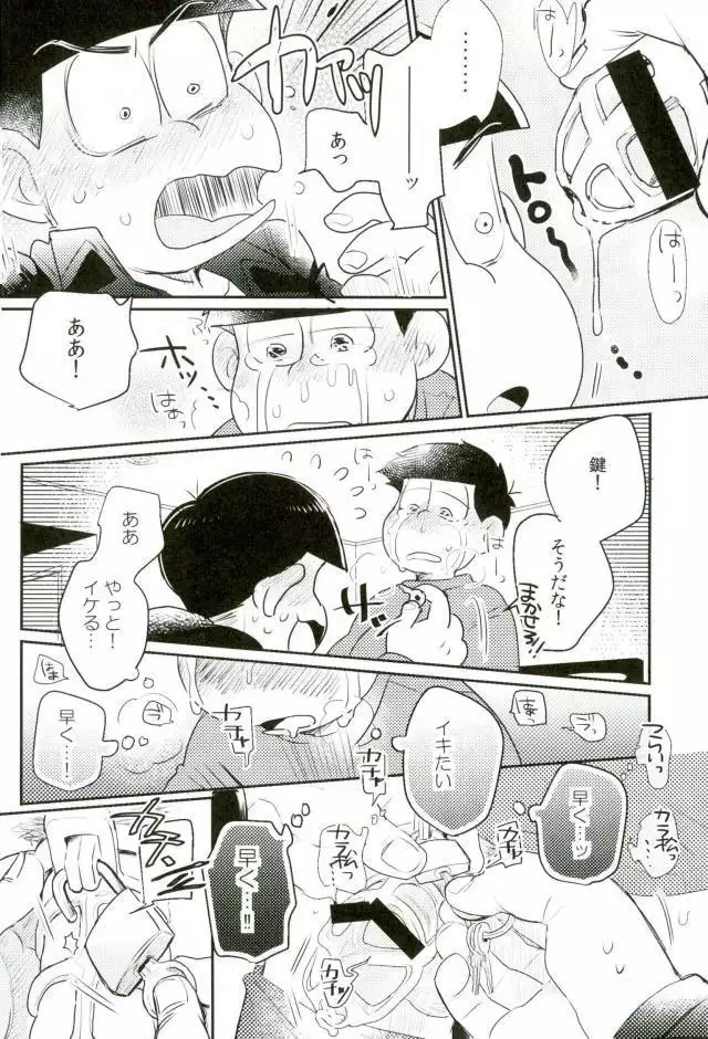 ぼくは射精ができない！