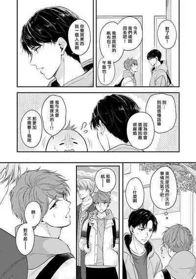 [Nomiya Tomoka] BL Game no Shujinkou ni Nattara Rival ni Dekiai Sareta Ken | 变成BL游戏主角后被死对头溺爱的那件事 1-7 [Chinese] [冒险者公会] [Digital] [完结]