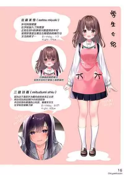 (Dai 2-Kai Ultra Summer Festa) [CHOCOLATE CUBE (Miwa Futaba)] Okigae Nisshi [Chinese] [绅士仓库汉化]