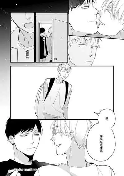 [Kuroi Tsumuji] Bokutachi wa Mada Aoku Daigaku Nyuugaku Hen | 青涩的我们 大学入学篇 1-2 [Chinese] [冒险者公会] [Digital]