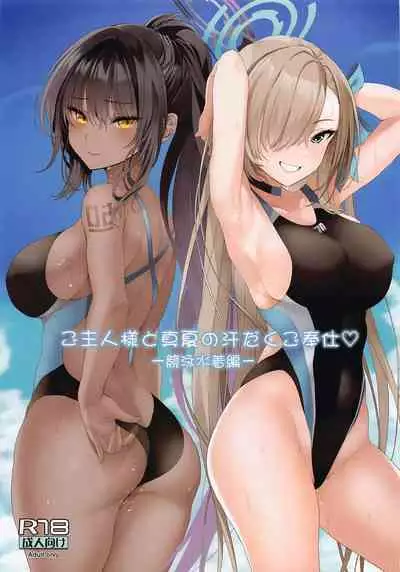 (C102) [Newton's Apple (Inuzumi Masaki)] Goshujin-sama to Manatsu no Asedaku Gohoushi -Kyouei Mizugi Hen- (Blue Archive)