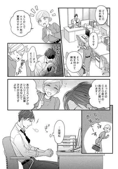 【ラブコフレ】教えてください、藤縞さん！ 第2-19話