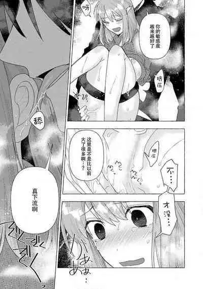Kojirasekko, Akuma to Ecchi na Keiyaku shita Ken | 关于自卑少女与恶魔签订涩涩契约这件事 1-5