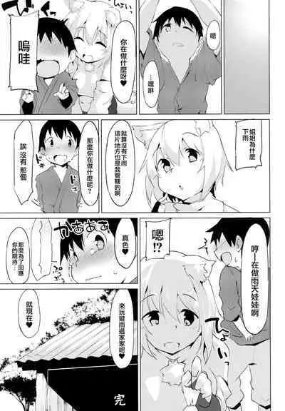 Ecchi na Wanko to Amayadori | 和好色狗狗一起避雨