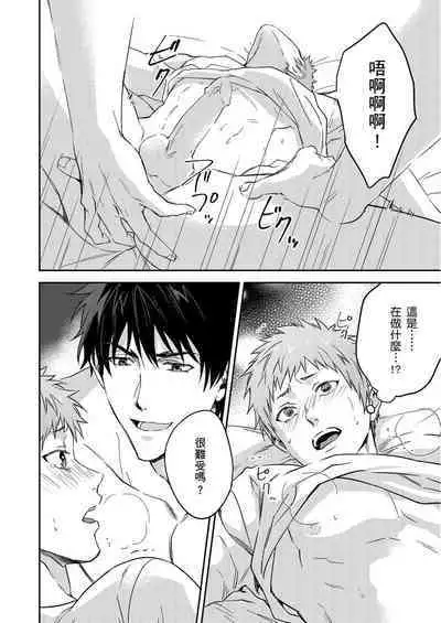 Shusendo Kishi ga Ore o Nakaseyou to Shiteimasu | 守財奴騎士對惹我哭感到樂在其中 Ch. 1-9