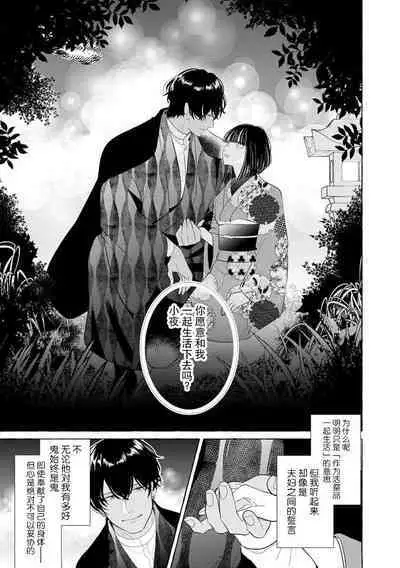 [Miyazaki Uno] Zetsurin Oni no Ikenie Zuma ~Haramu made Sosogarete...~ | 绝伦鬼的祭品新娘～向里面注射到怀孕为止…～ 1-5 [Chinese] [莉赛特汉化组]