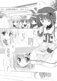 [REI's ROOM (REI)] EIN REENCOUNTER (Mahou Shoujo Lyrical Nanoha) [Chinese] [2007-07]