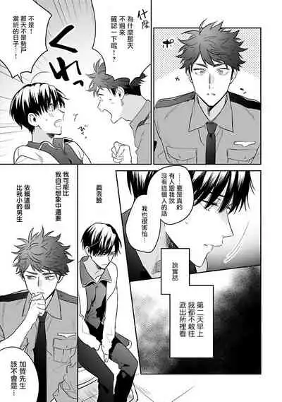 Yume nara Doko made Yurusaremasu ka? | 如果是梦的话能原谅到哪一步呢? Ch. 1-6+特典