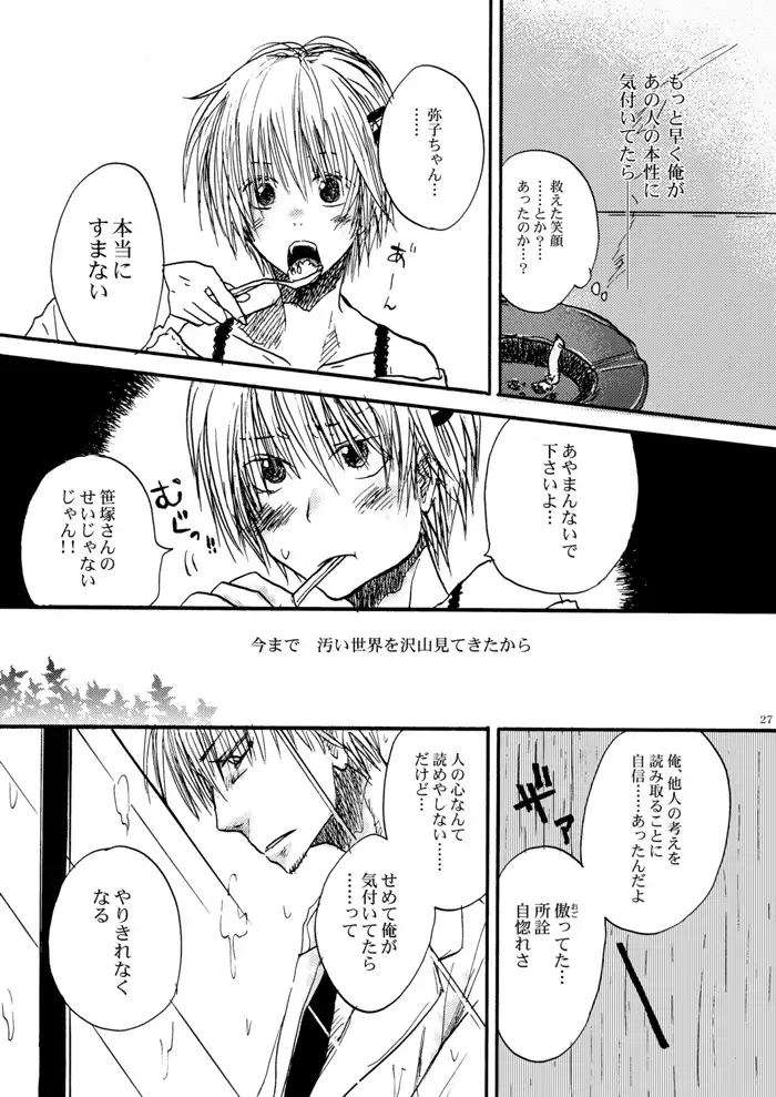 Hari no Mushiro