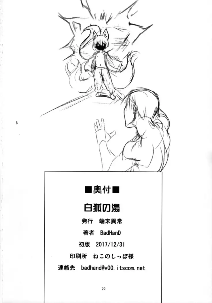 Byakko no Tou