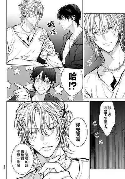 [Ozaki Kaho] Noisy Roommate ~Ie Nashi ni Natta node Ikemen to Kaiitsuki Bukken de Doukyo Hajimemashita~ | 我的怨种室友 Ch. 1-7(上+下) [Chinese] [苍蓝神烦汉化组x冒险者公会] [Digital]