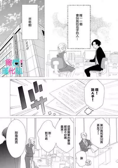 Kimi ni shika Bokki shinai Elite Ouji wa Mob no Watashi o Dekiai suru | 只能对你勃起×身为路人的我被优秀的王子溺爱着 1-2