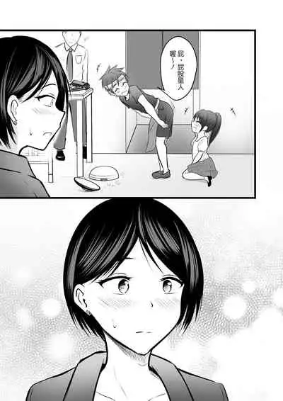 Katabutsu na Tannin Onna Kyoushi to Matching Shita kara Seishori Shitemoratte... 2