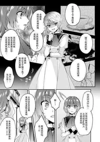 Akuyaku reijo wa tsuiho endo no hazunanoni, kemonohito oji ni shuchaku sa rete imasu! ? | 反派千金本应走向放逐结局，却被兽人皇子所执着 1-5