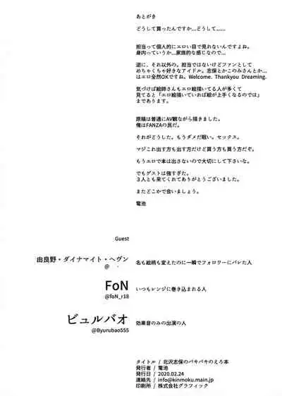 Kitazawa Shiho no Bakibaki no Ero Hon