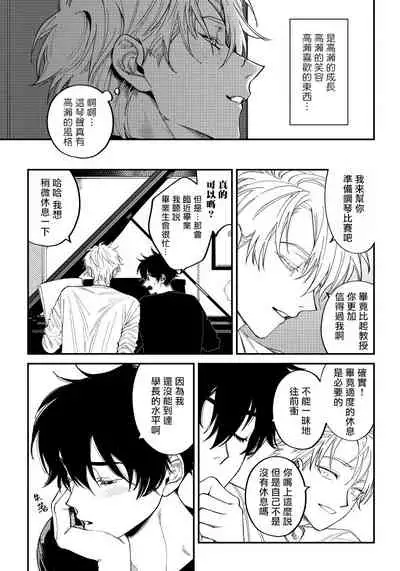 Shitto wa Ai wo Kumoraseru | 嫉妒让爱蒙上阴翳 Ch. 1-7 + 番外 + 特典
