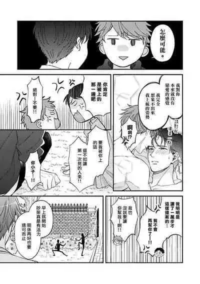 [Nomiya Tomoka] BL Game no Shujinkou ni Nattara Rival ni Dekiai Sareta Ken | 变成BL游戏主角后被死对头溺爱的那件事 1-6 [Chinese] [冒险者公会] [Digital]