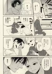 (C80) [Inugoya (Inu)] Natsu Matsuri ni Ike Nakatta Futari no Hanashi (Inazuma Eleven)