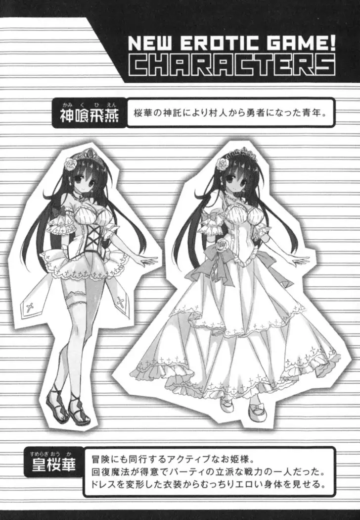 エロくてニューゲーム！